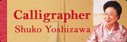 Calligrapher yoshizawasyokoh